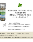 【送料無料】ギフトセット/ オリジナルハーブソルト