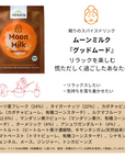 Moon Milk-good mood 5袋入