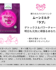 Moon Milk-love 5袋入