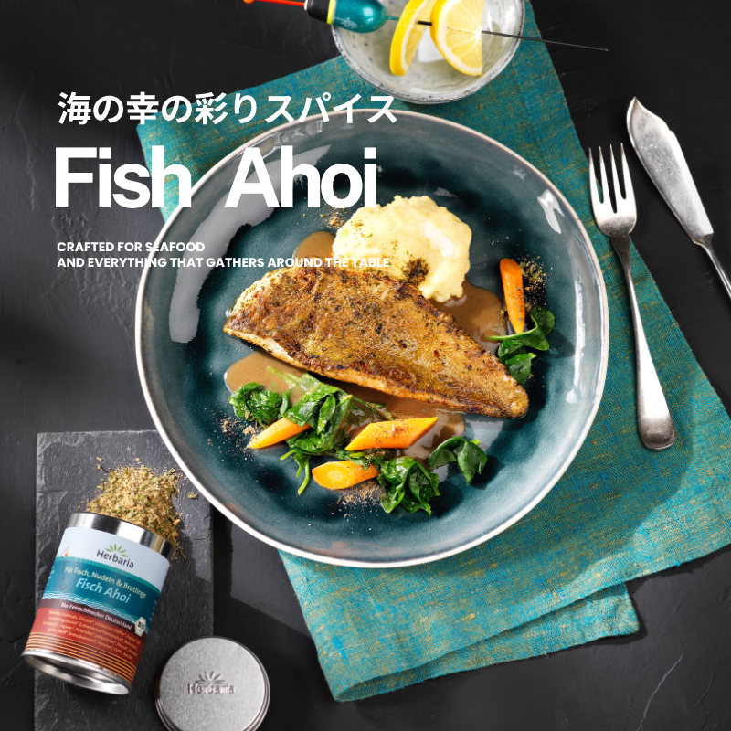 フィッシュ・アホイ(海の幸の彩りスパイス)