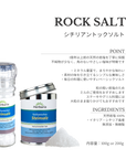 シチリアンロックソルト