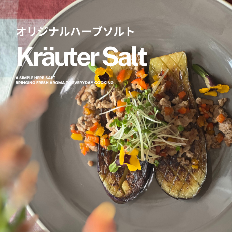 オリジナルハーブソルト