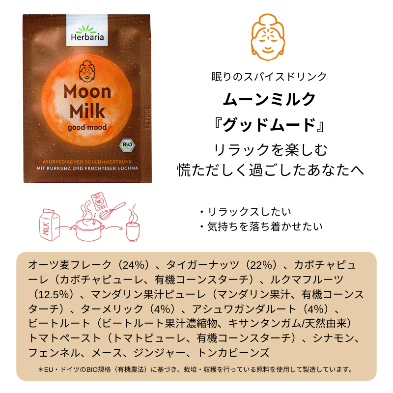 Moon Milk-good mood  6袋入