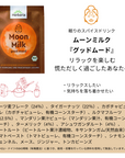 Moon Milk-good mood  6袋入