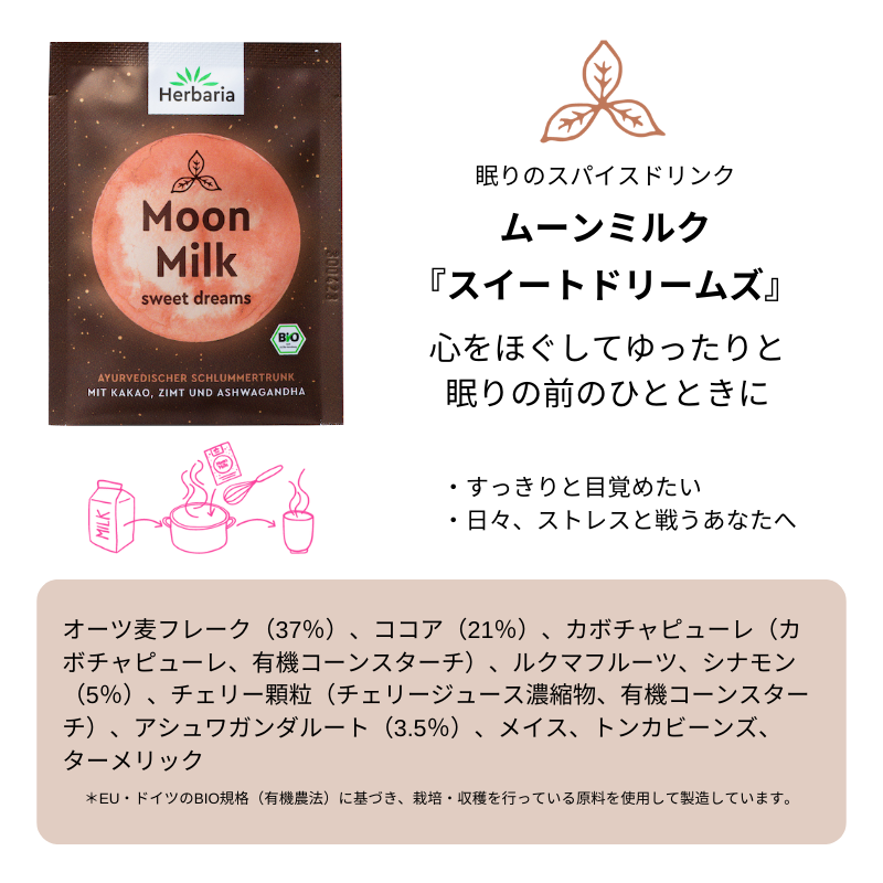 Moon Milk-sweet dreams  5g x 5袋