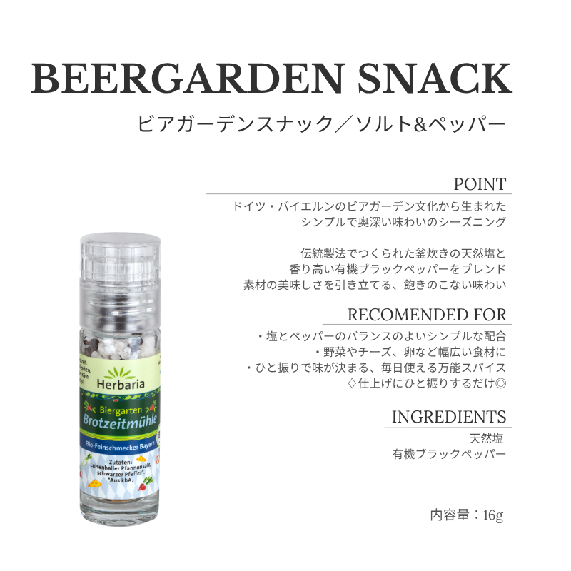 ビアガーデンスナック