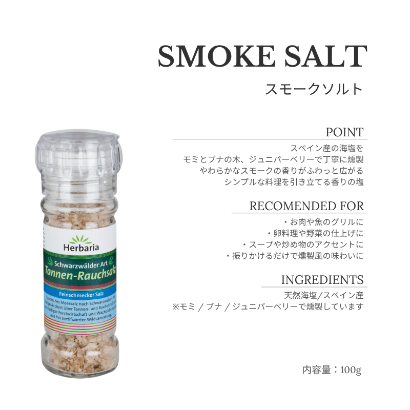スモークソルト
