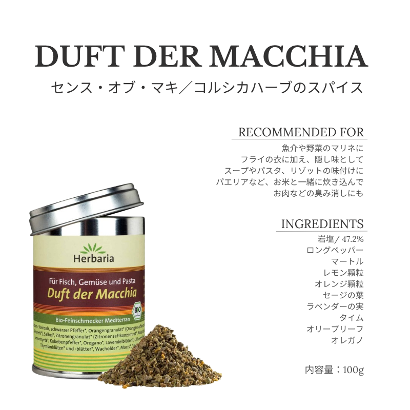 センス・オブ・マキ（コルシカの贈り物）