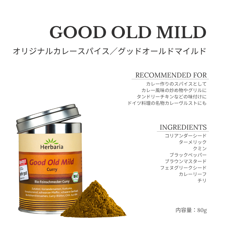 グッドオールドマイルド（カレー）