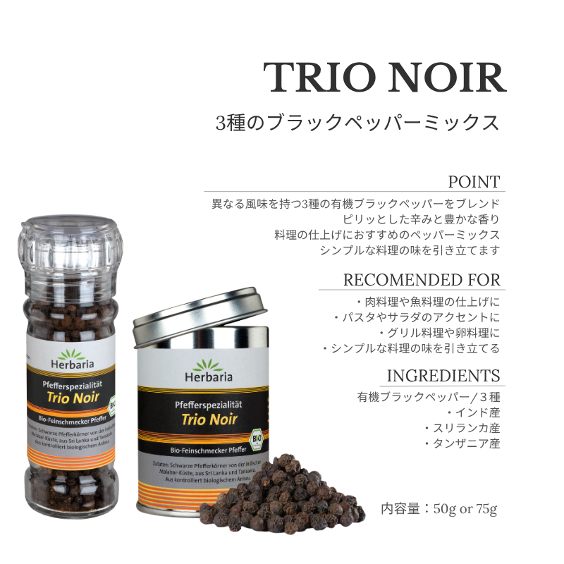 トリオ・ノア
