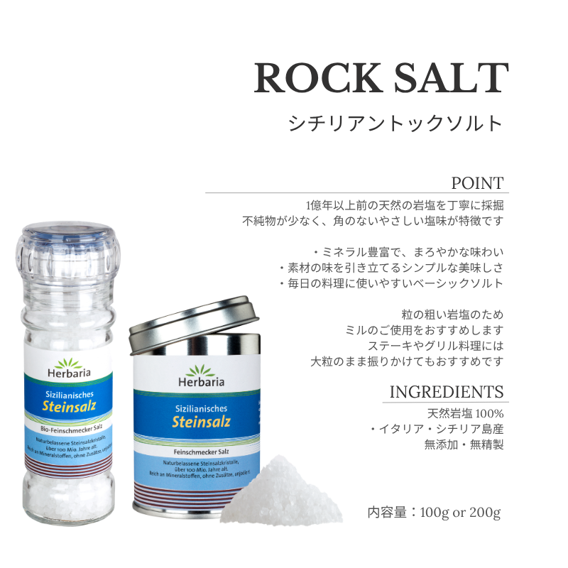 シチリアンロックソルト
